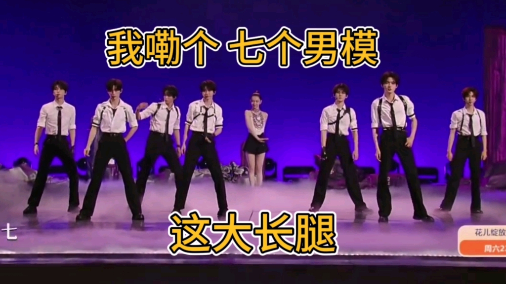 【时代少年团/七个男模】演唱会也这么来好吧哔哩哔哩bilibili