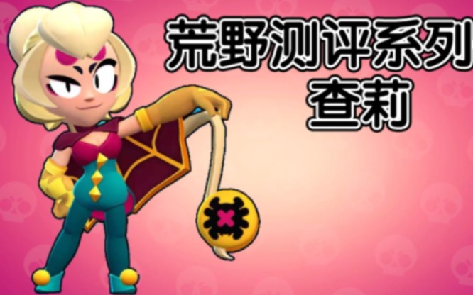 花样的机制!21赛季流彩英雄,查莉!