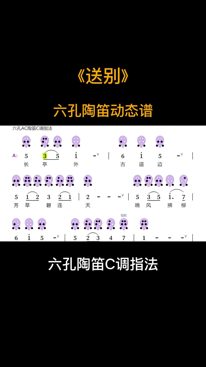 陶笛送别c调图片