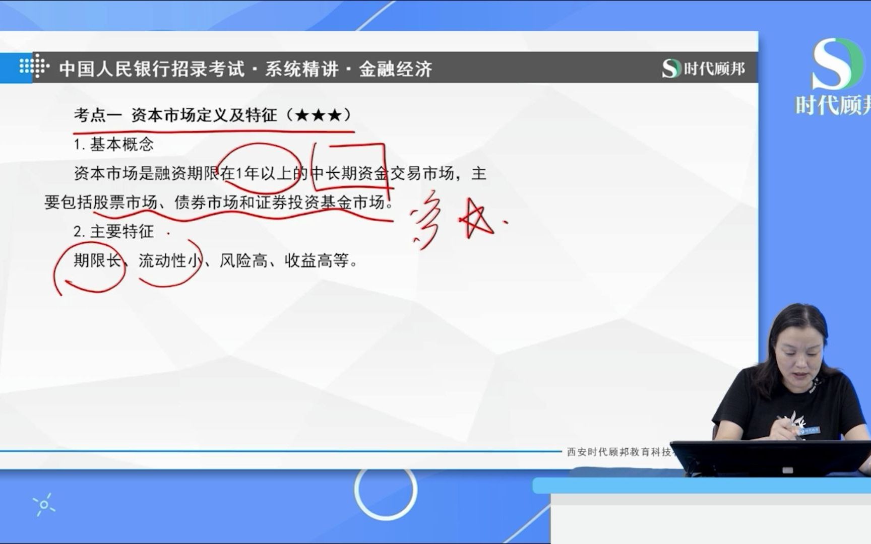2022人民银行招聘考试笔试考点:资本市场定义及特征 (1)资本市场基本概念 (2)资本市场主要特征哔哩哔哩bilibili