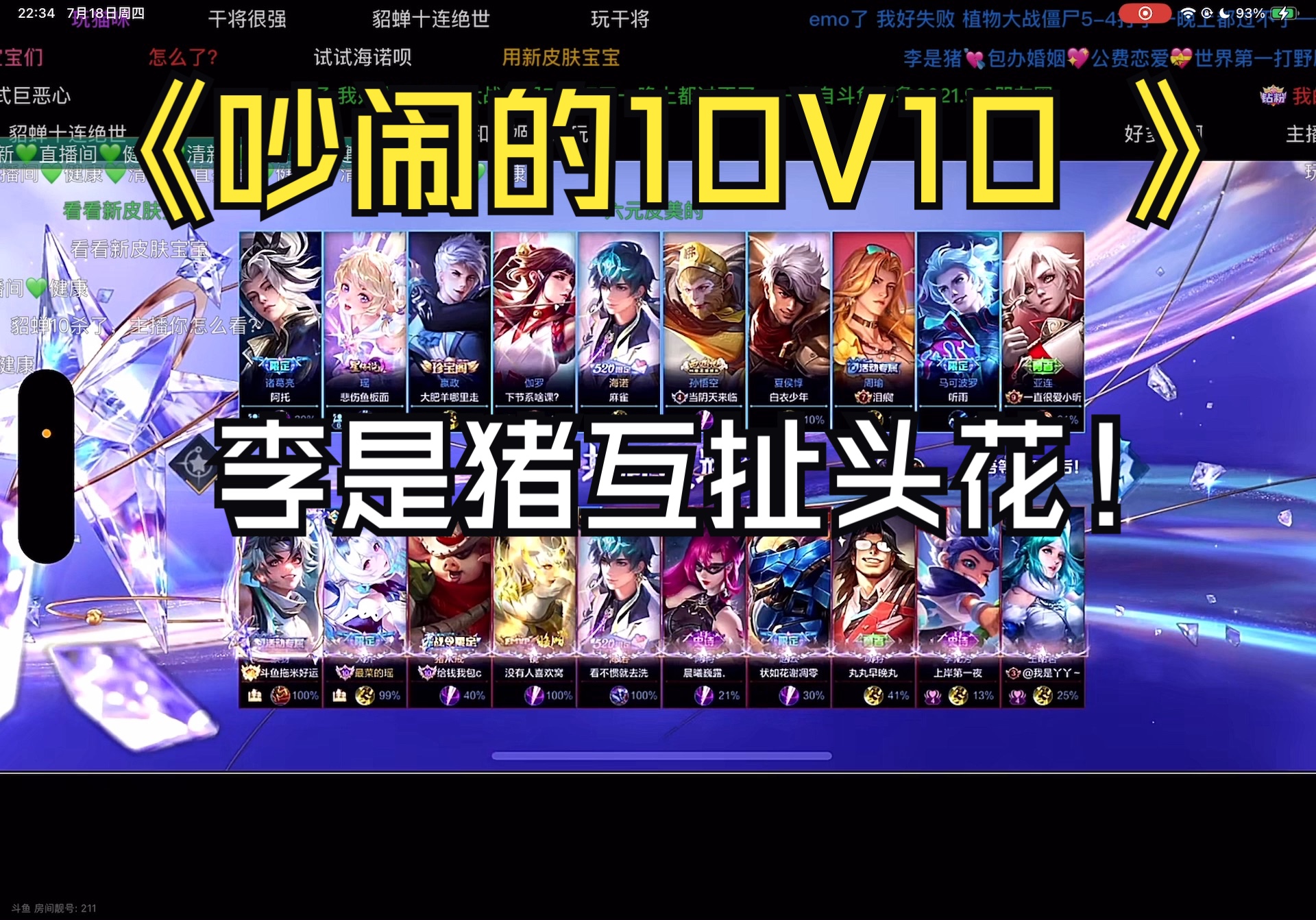 斗鱼blue:和米哥,雨雨,best,李知恩玩10v10# 李知恩怎么回事,禁种猪