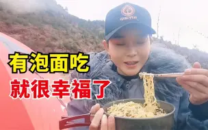 Tải video: 摩旅西藏，女骑士跟队友都不会做饭，每次野外扎营都只能吃泡面