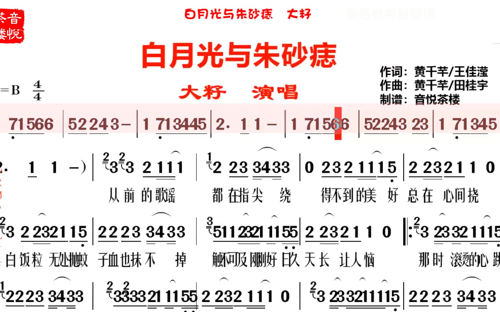 白月光在照耀硃砂痣久難消,大籽這首歌火起來了,完整簡譜在最後