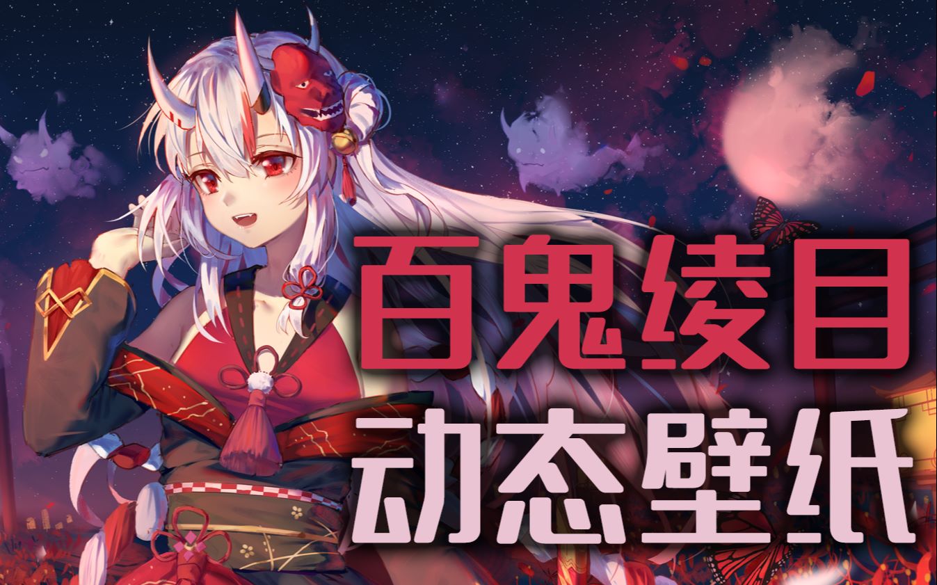 【动态壁纸】余很可爱,所以请单推余吧!哔哩哔哩bilibili