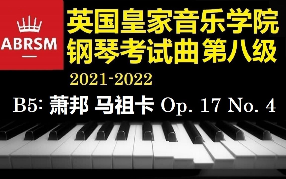 [图]（英国皇家音乐学院 - 钢琴考试第八级：B5，2021-2022年度）萧邦 A小调 马祖卡，Op. 17 第四首 【小安要弹琴】