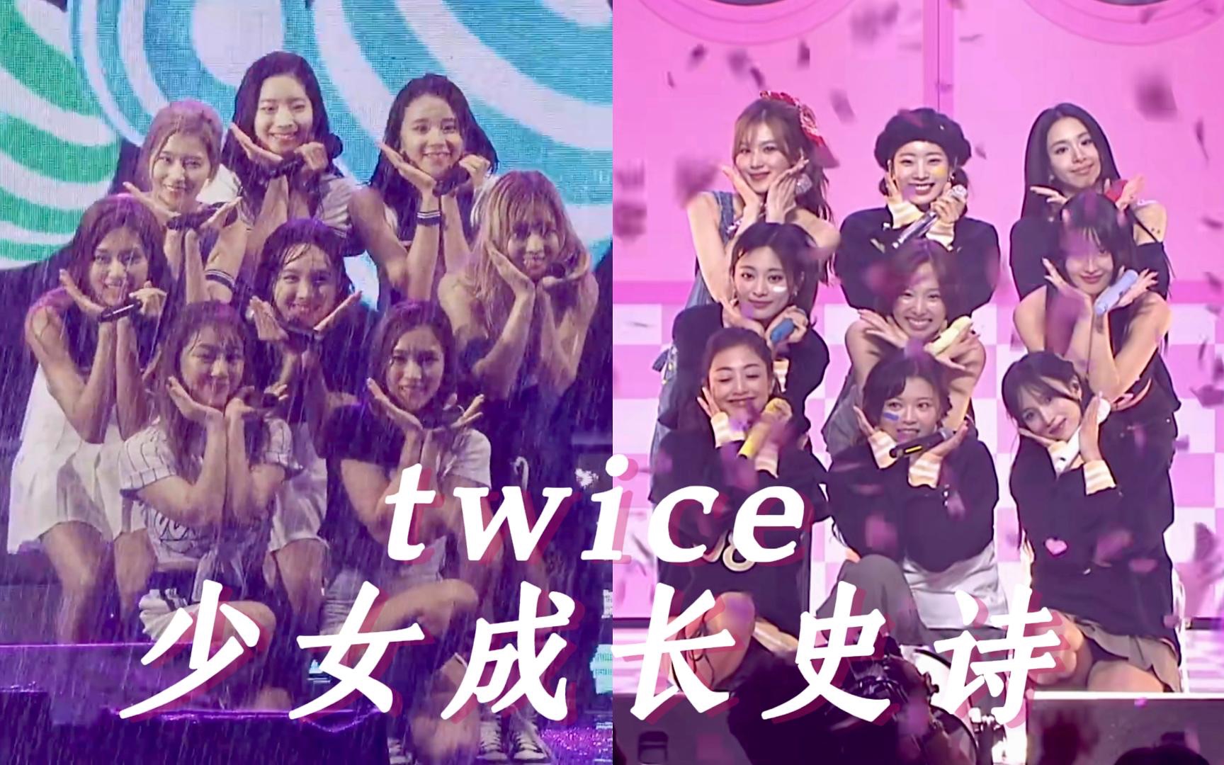 twice八年18首主打曲串起来的勇气少女成长史诗哔哩哔哩bilibili