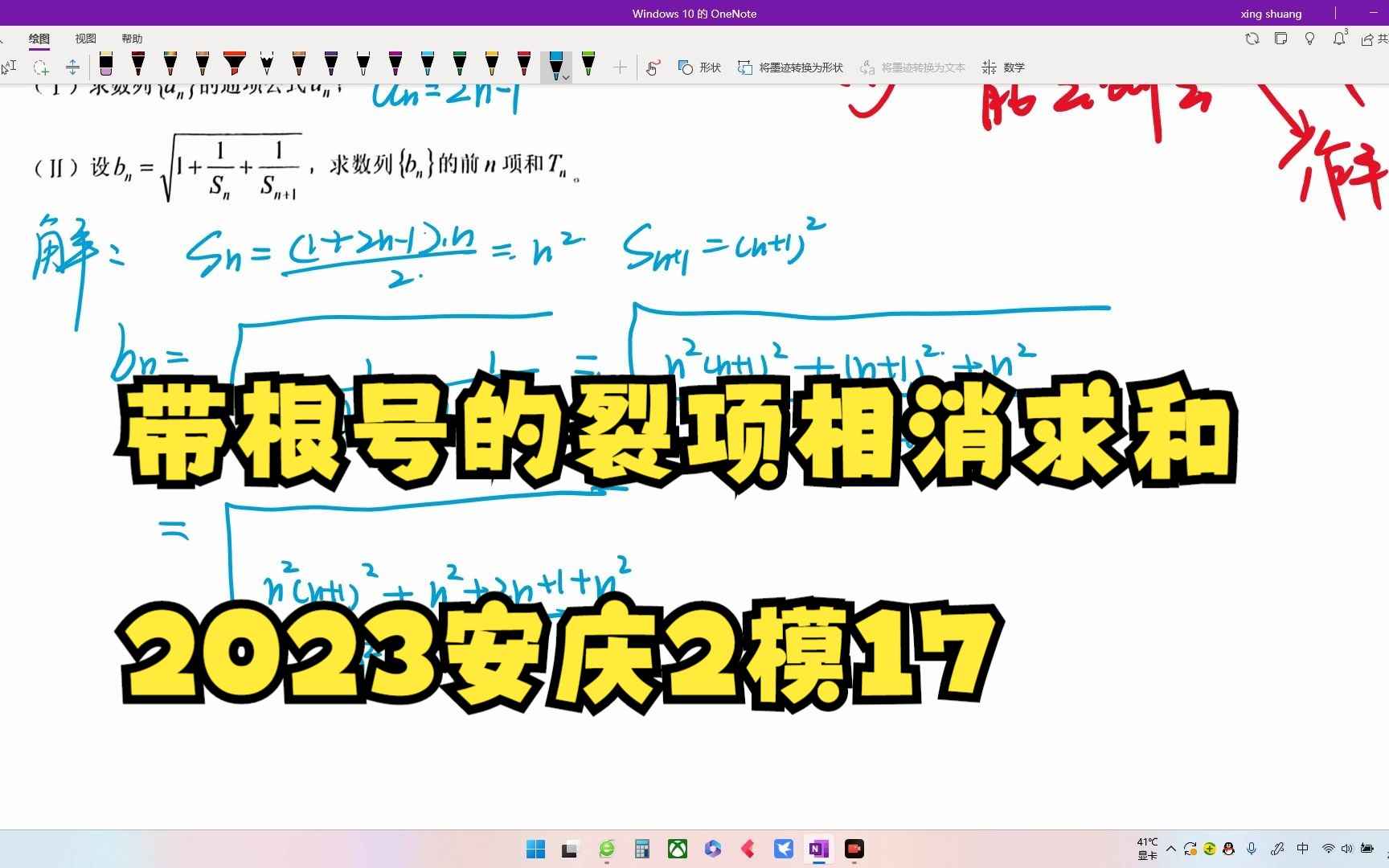 数列大题:带根号的裂项相消求和》2023安庆2模17哔哩哔哩bilibili