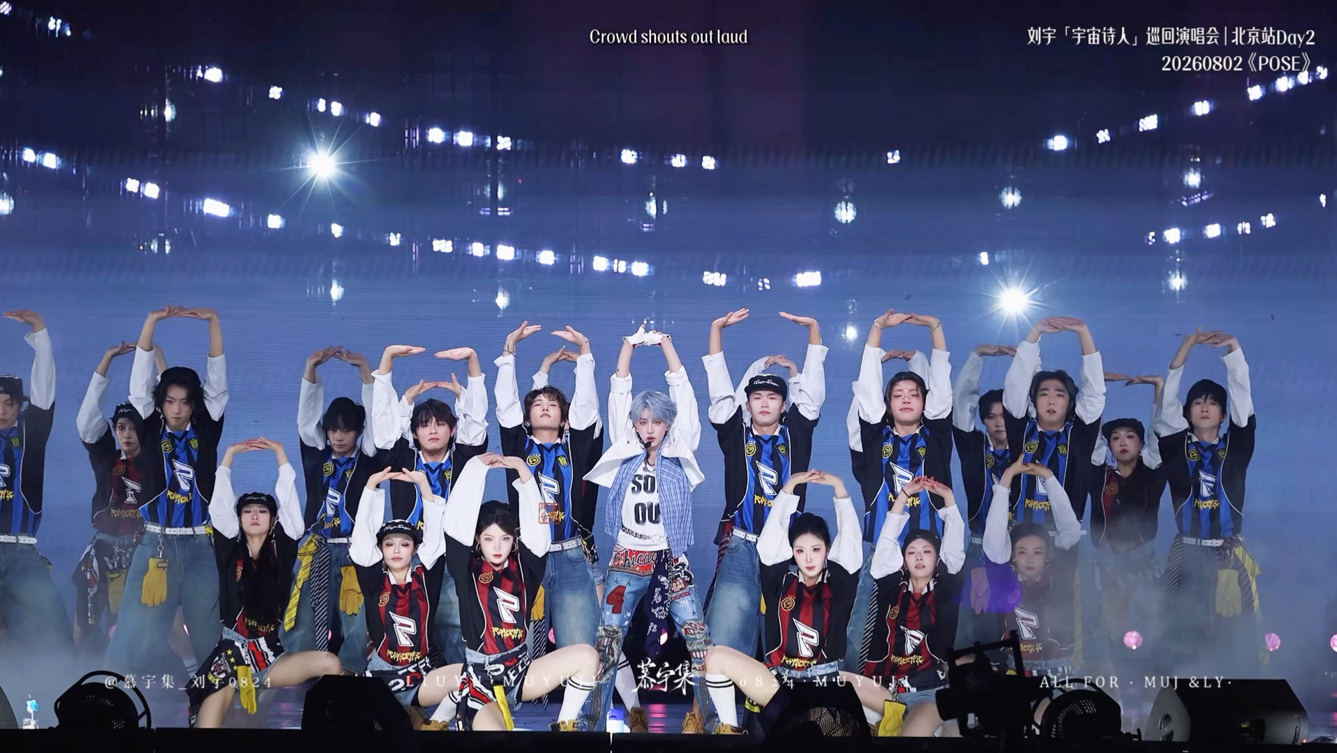谁说内娱没有齐舞 『』4横屏全景直拍 刘宇2026宇宙诗人巡演北京站封面