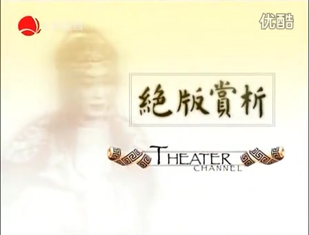 《绝版赏析》之“说坤伶”哔哩哔哩bilibili