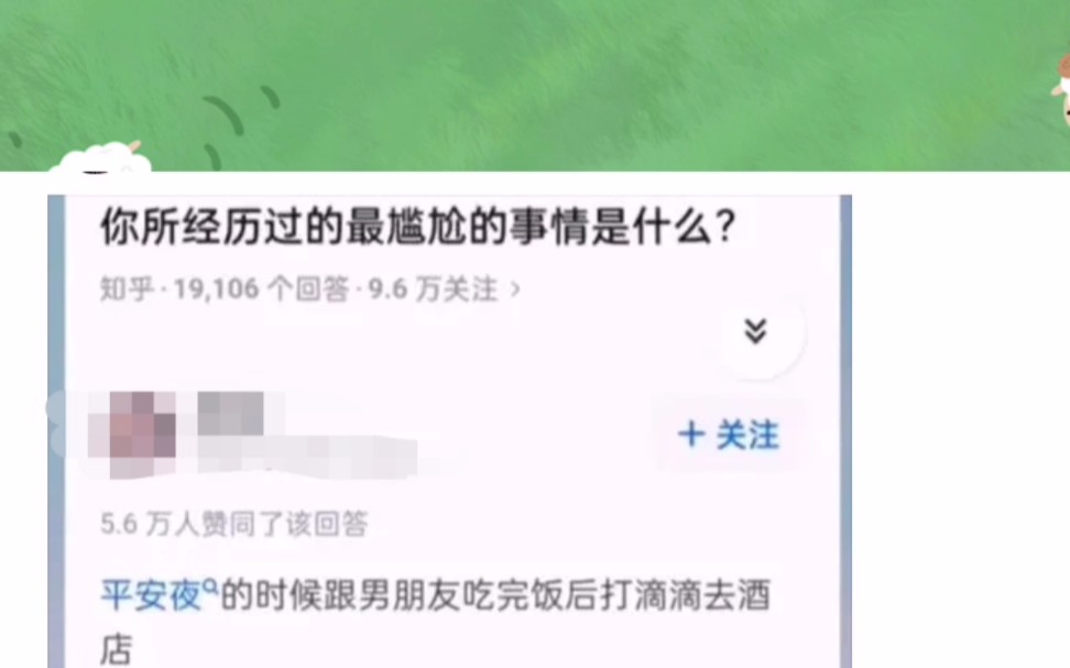 今日神评:你所经历过的最尴尬的事情是什么?哔哩哔哩bilibili