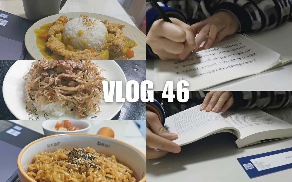 Wannu's Vlog Ep46 daily life|火鸡面|咖喱酥肉盖饭|简笔画学习|豆芽炒肉盖饭|练字|看书学习哔哩哔哩bilibili