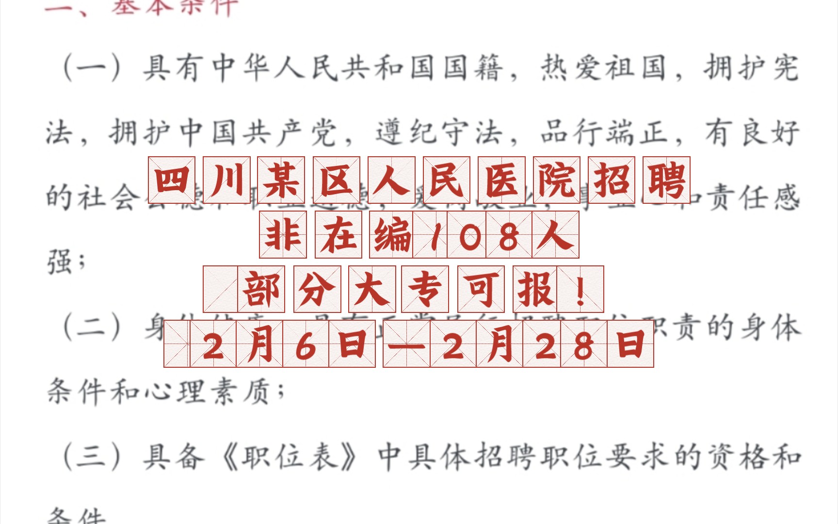 达州市通川区人民医院2023年2月公开招聘非在编工作人员108人.岗位表和报名报地址详见评论区哔哩哔哩bilibili