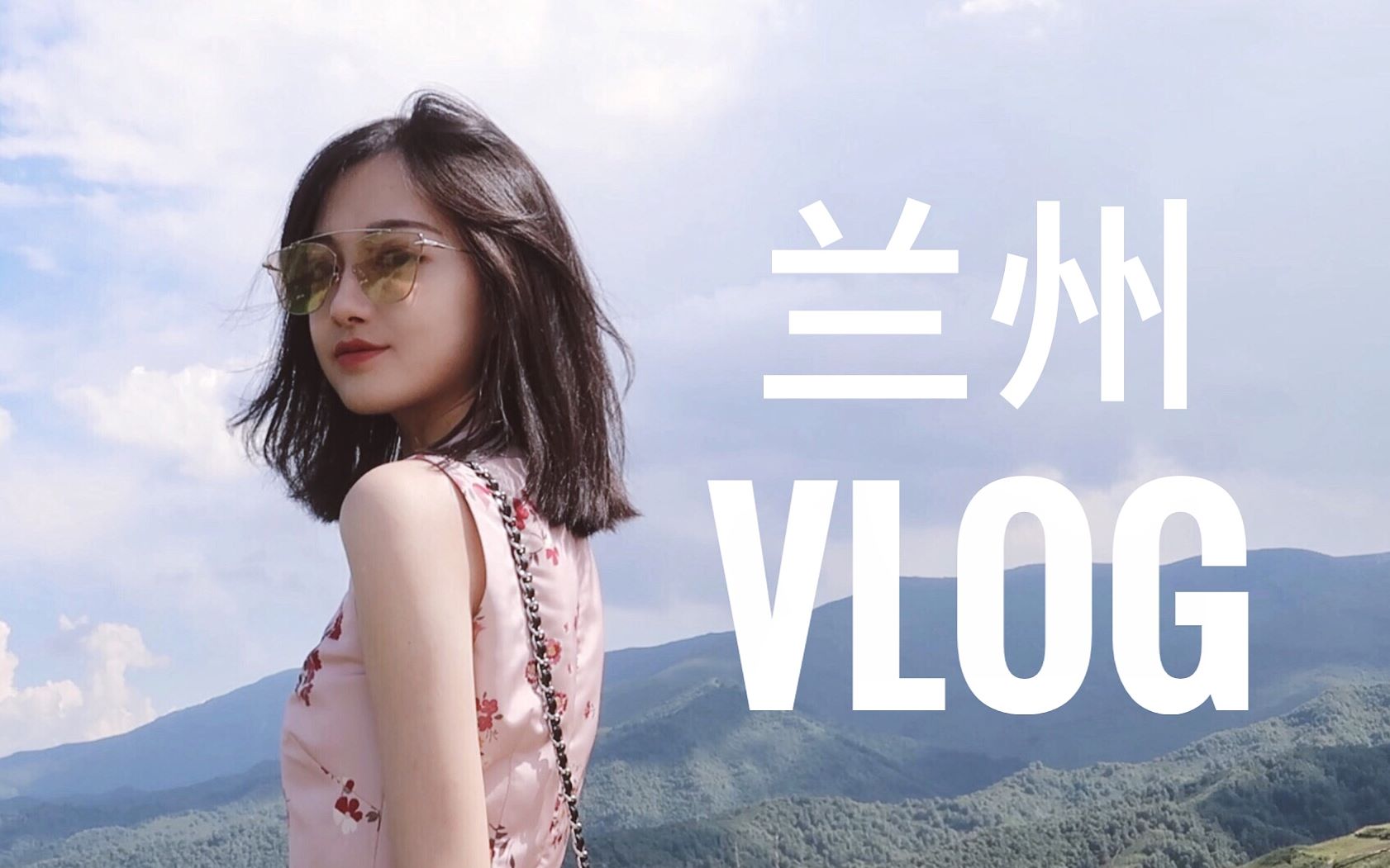 YIWEN ♡ VLOG 跟我一起去兰州吧哔哩哔哩bilibili