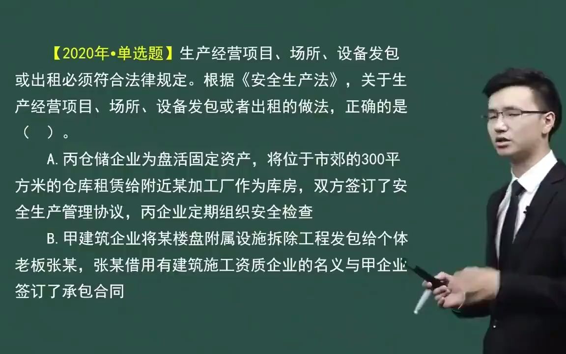 09.第三节生产经营单位的安全生产保障04高清 720P高清 720P哔哩哔哩bilibili