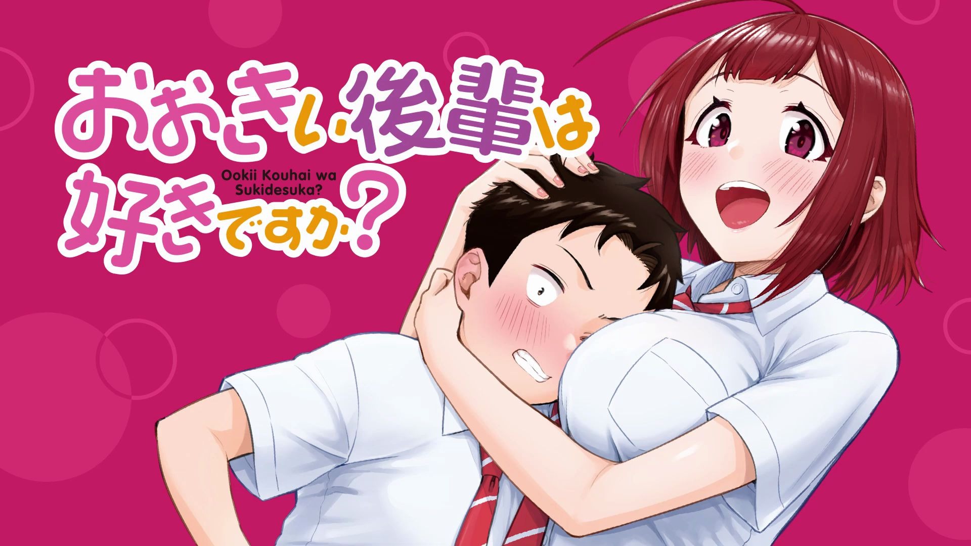 『大号后辈喜欢吗?』情景语音剧场(cv:桑原由气)