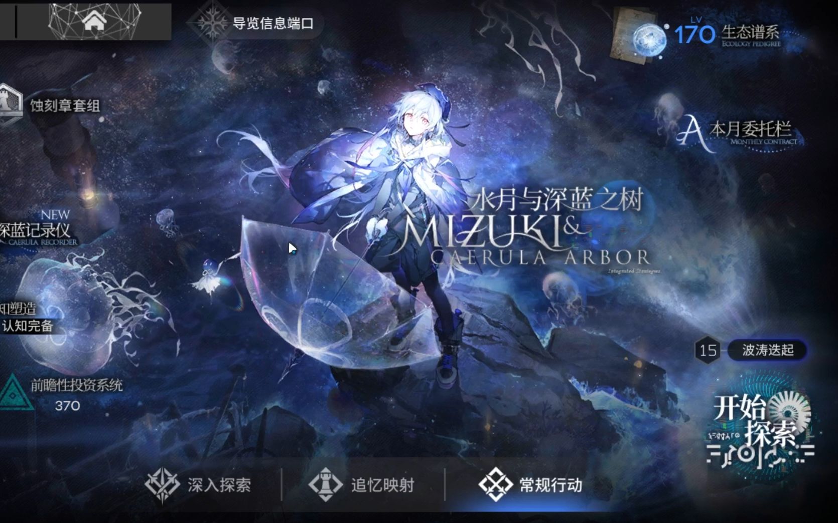 【水月与深蓝之树】 难度8 刻章任务