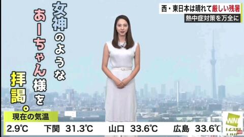 武藤彩芽小姐姐日本天气预报 哔哩哔哩 つロ干杯 Bilibili