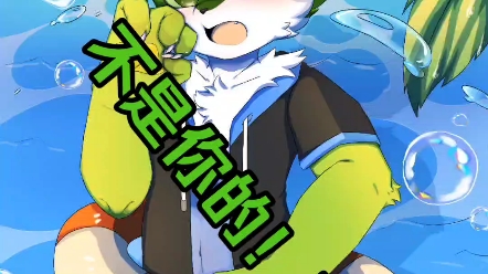 兽兽的泳装(第一个是)