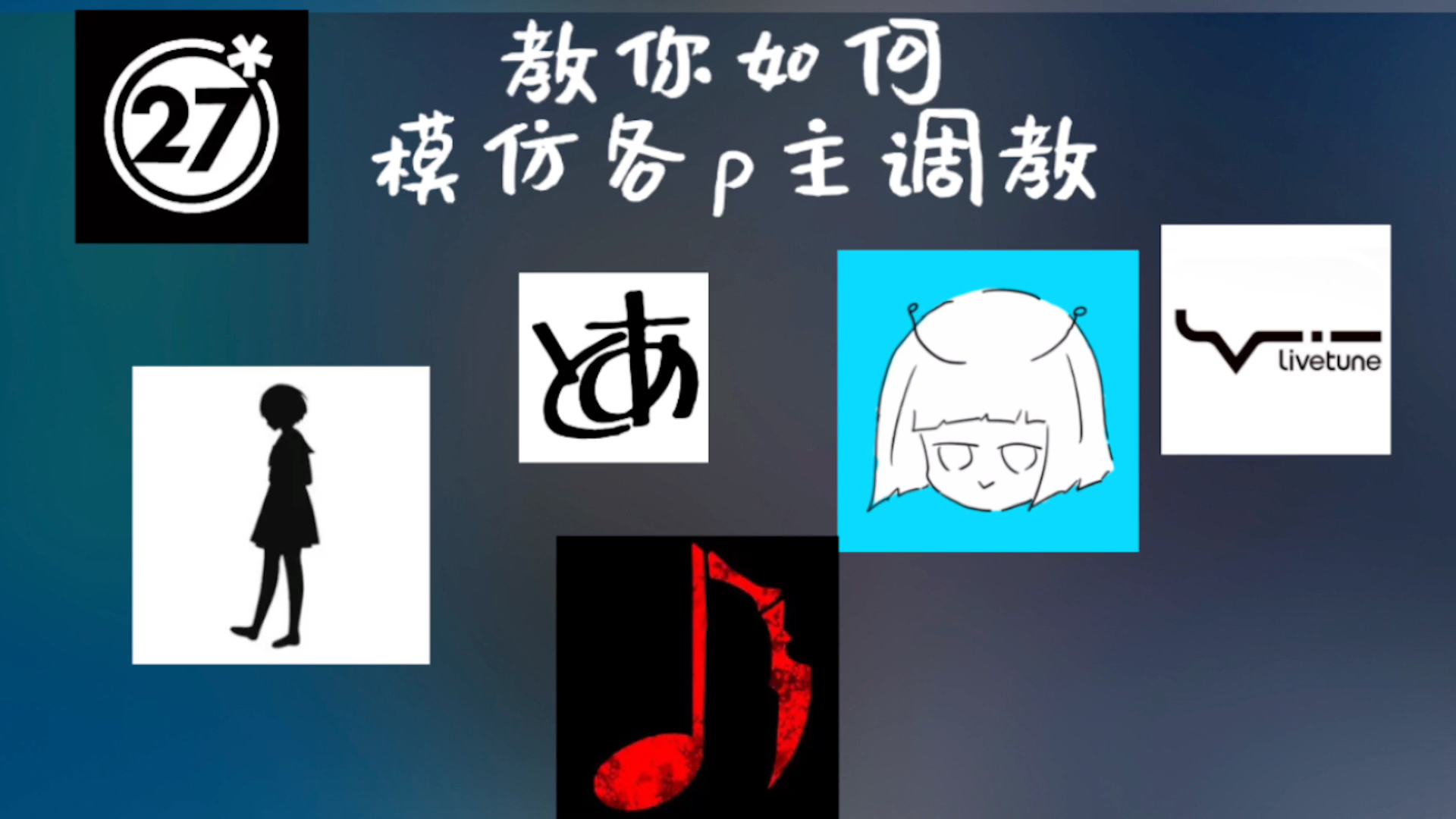 底层术力口p教你模仿知名p主调教soradb