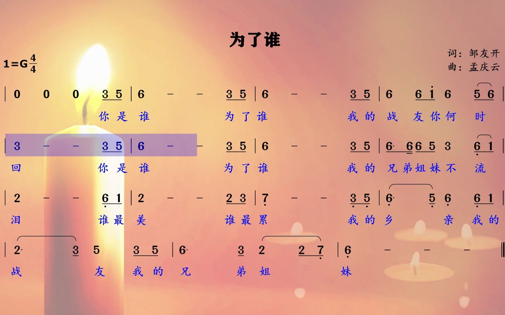 春蚕到死丝方尽、蜡炬成灰泪始干,经典金曲《为了谁》简谱领唱!哔哩哔哩bilibili