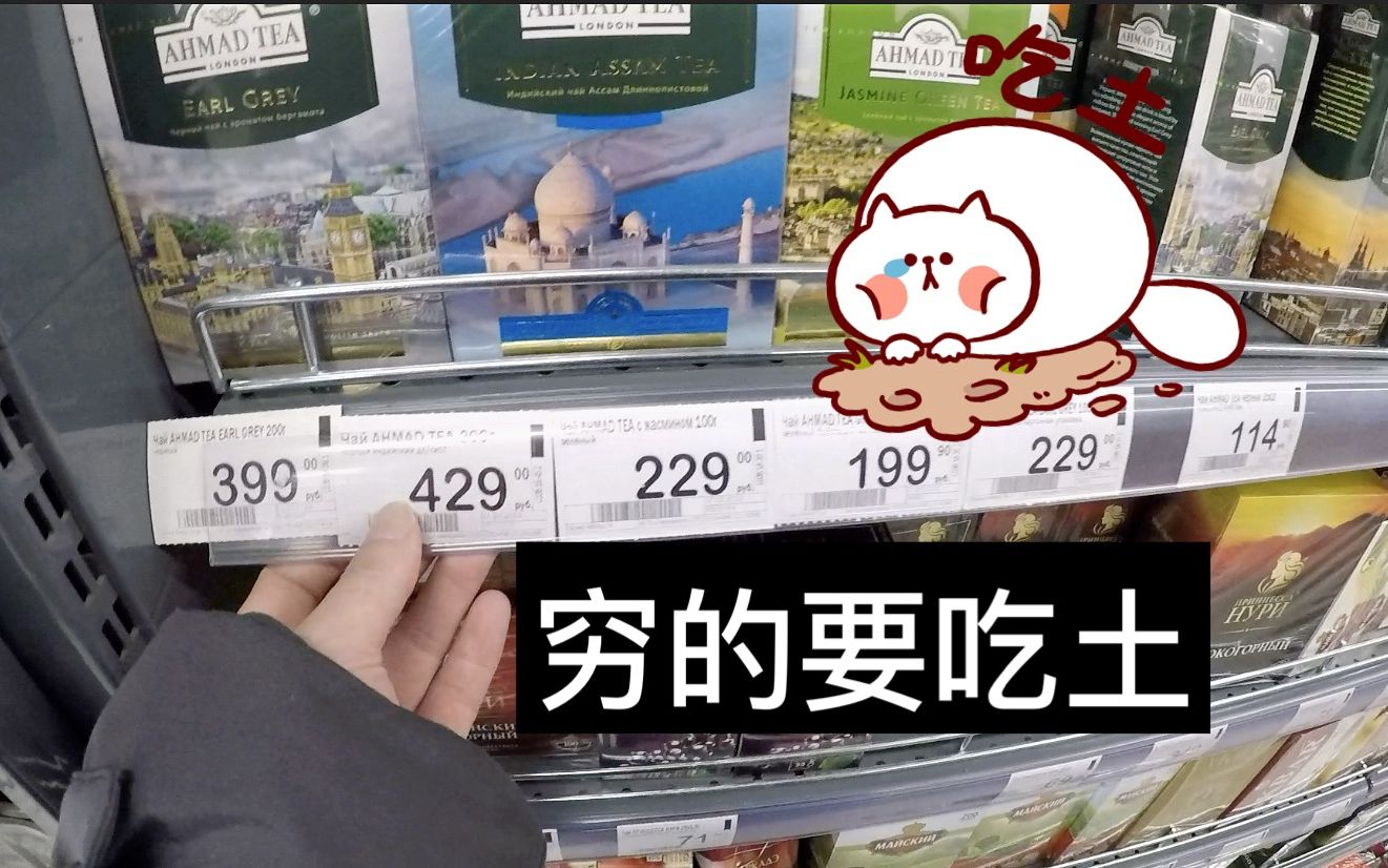 活动作品疫情战争下的俄罗斯物价怎么样2