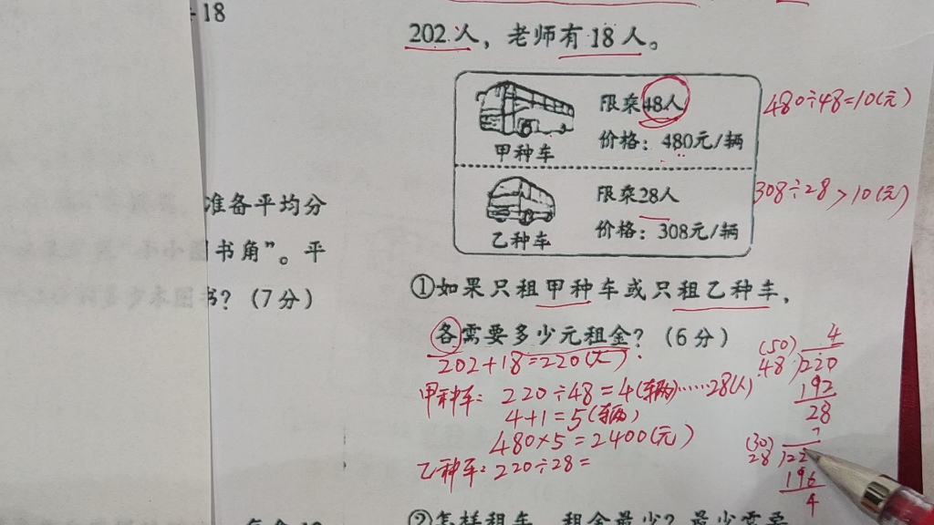 四年级上册数学——租车问题哔哩哔哩bilibili