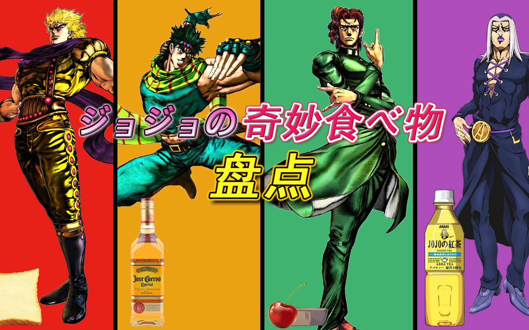 活动作品盘点jojo的奇妙美食