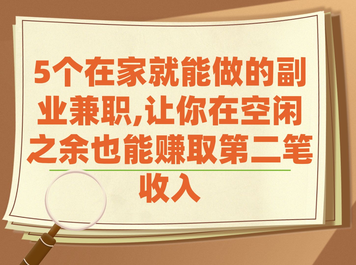 负债做什么兼职合适(负债做什么兼职合适一点)