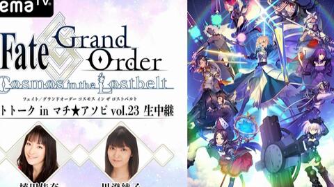 Fgo 城市 游玩vol 23 嘉宾对谈 植田佳奈 川澄绫子 哔哩哔哩 Bilibili