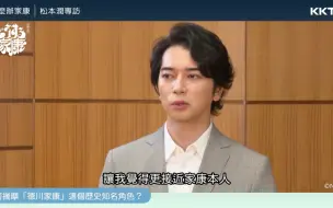 Download Video: 【松本润】【官方中字】KKTV松本润独家专访 润: 希望能让大家了解到日本文化