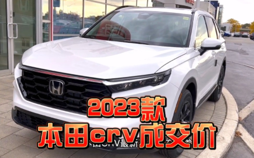 2023款本田crv落地參考