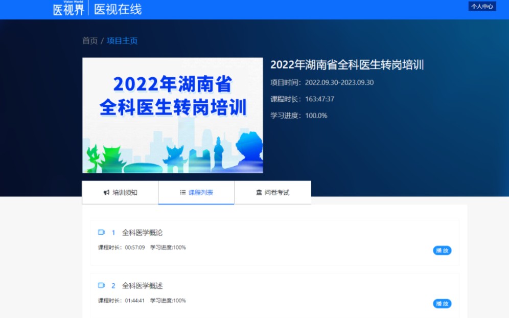 医视在线,2022年湖南省全科医生转岗培训继续教育视频快速刷完教程,只需要轻轻一点.哔哩哔哩bilibili