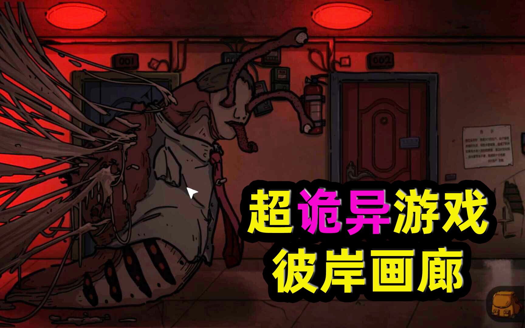 彼岸画廊:晚上老板变成蛞蝓怪物堵门口,类人生画廊诡异游戏