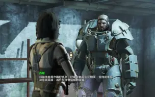 Tải video: 辐射4（Fallout 4）义勇军线灭了学院和兄弟会来地堡找圣骑士丹斯会怎样