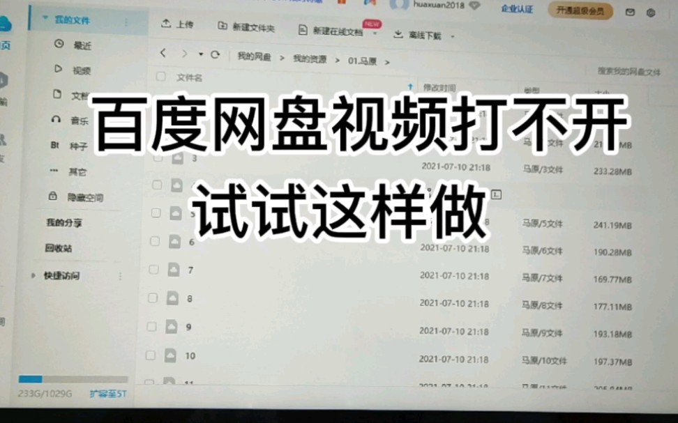 百度网盘视频打不开,试试这样做哔哩哔哩bilibili