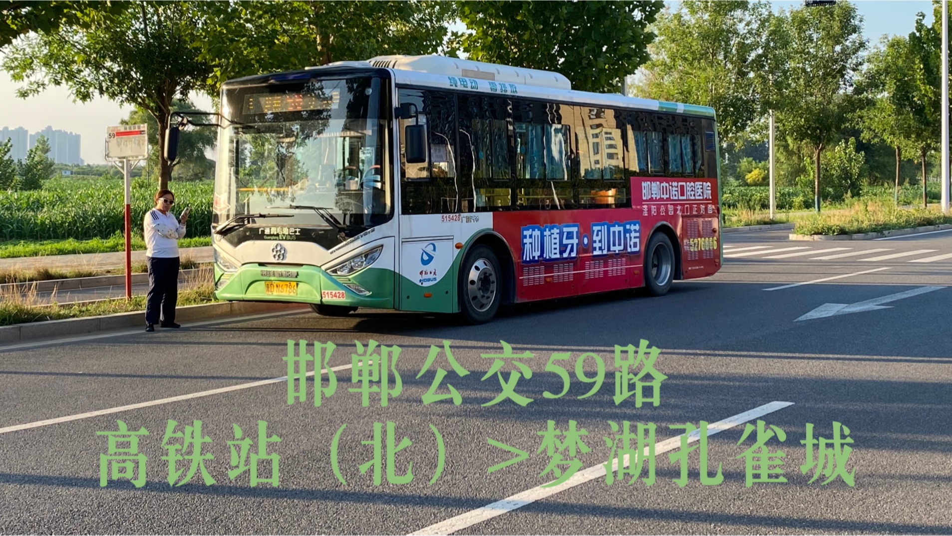 【邯郸公交pov】邯郸公交59路(高铁站(北)>梦湖孔雀城)全程展望pov