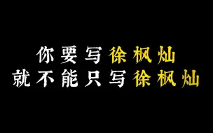 Download Video: 【作文素材】扶摇直上九万里——徐枫灿||热点人物素材