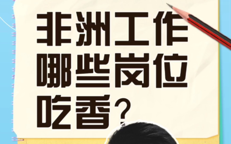 康朋出国非洲工作招聘非洲工作招聘直招急招非洲工作签证一般几年?非洲工作危险吗非洲工作年薪一般多少?非洲工作签证多久能办下来怎么去非洲工作外...