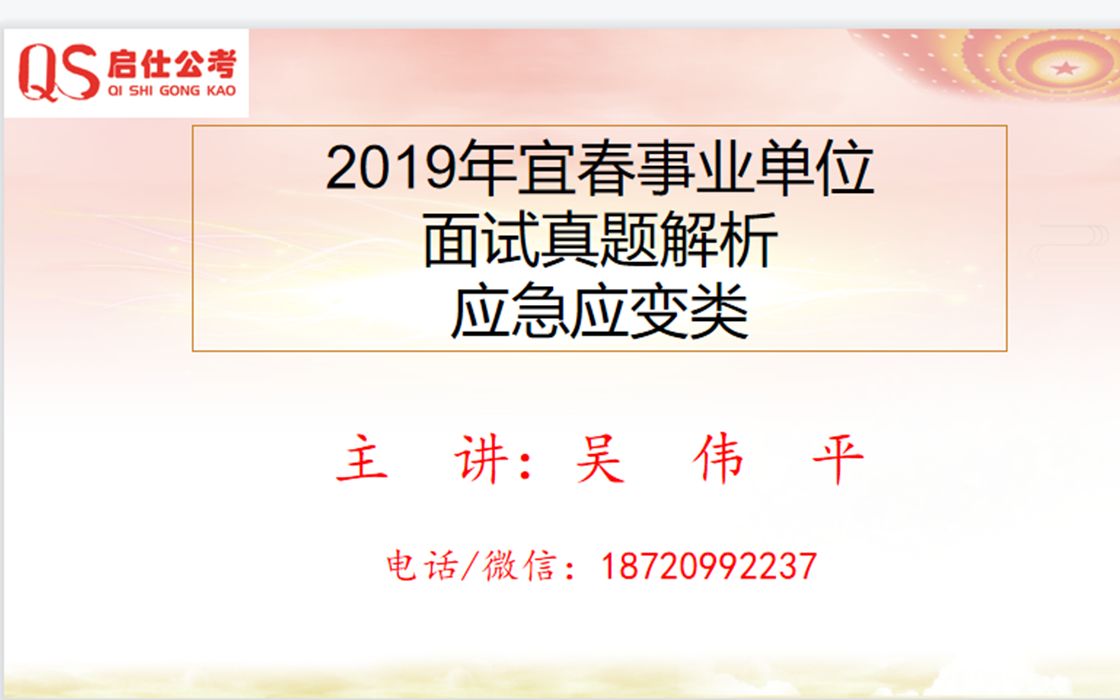 2019年8月4日宜春市事业单位面试真题解析第二题哔哩哔哩bilibili