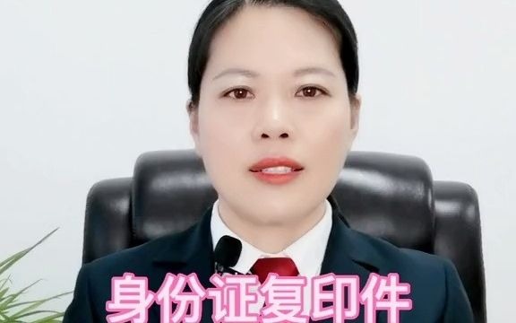 身份证复印件,怎么样防止不被乱用?哔哩哔哩bilibili