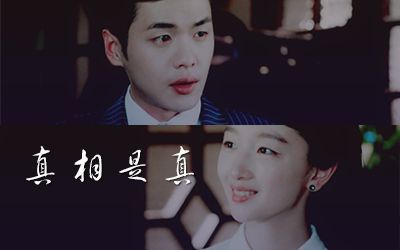 【山城夫妇】【唐山海x徐碧城】||真相是真|少年一瞬动心就永远动心