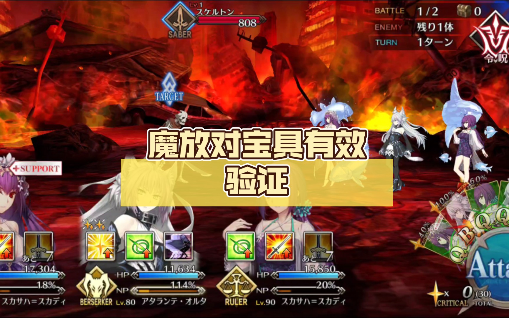 [天赋树水]魔放(仅伤害)对宝具有效验证哔哩哔哩bilibili