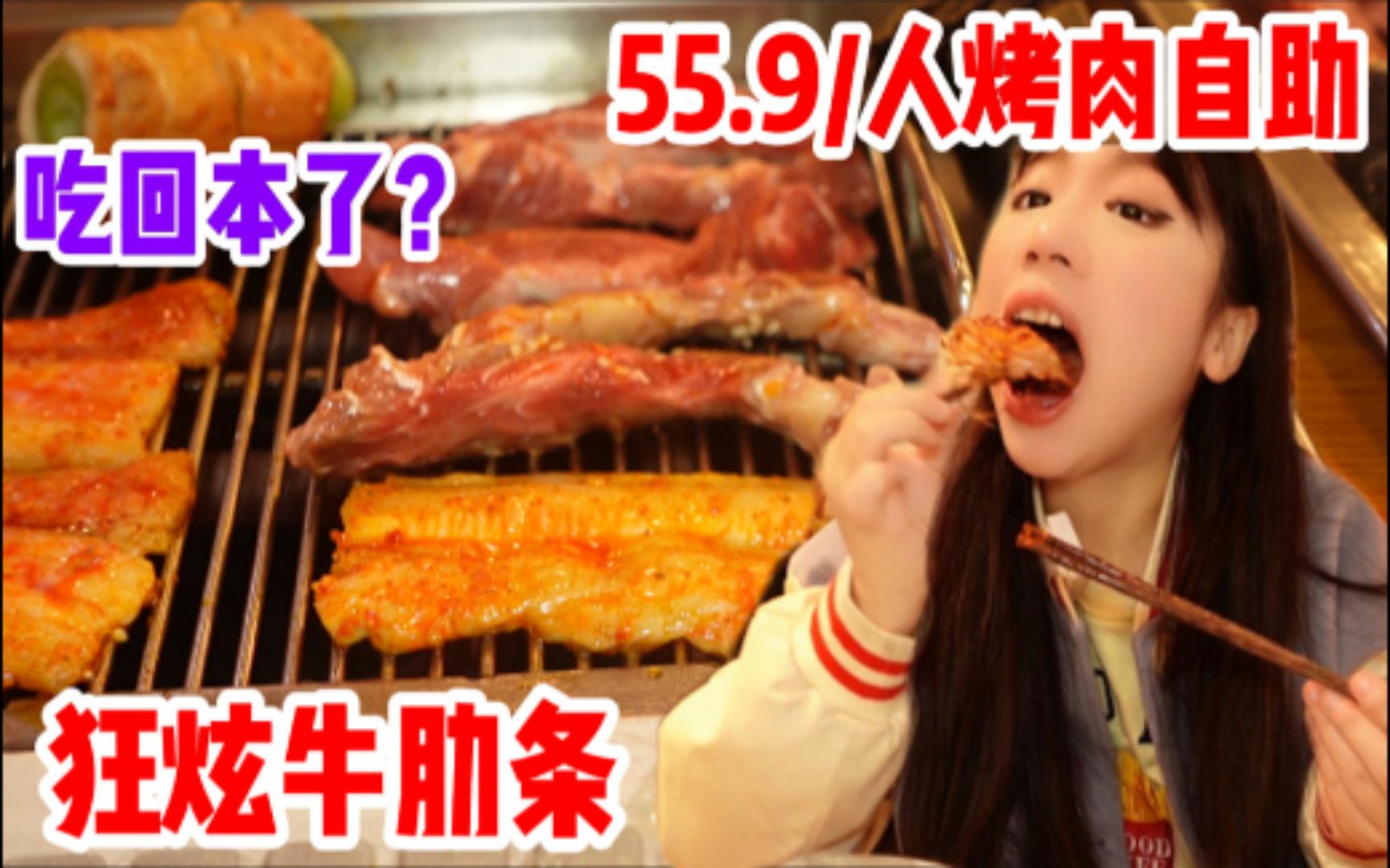 【郴州吃吃】55.9/人的自助烤肉!疯狂炫肉!把虾扒皮串成串吃!吃肉就吃了三波!吃肉吃到腻! 湖南郴州美食哔哩哔哩bilibili