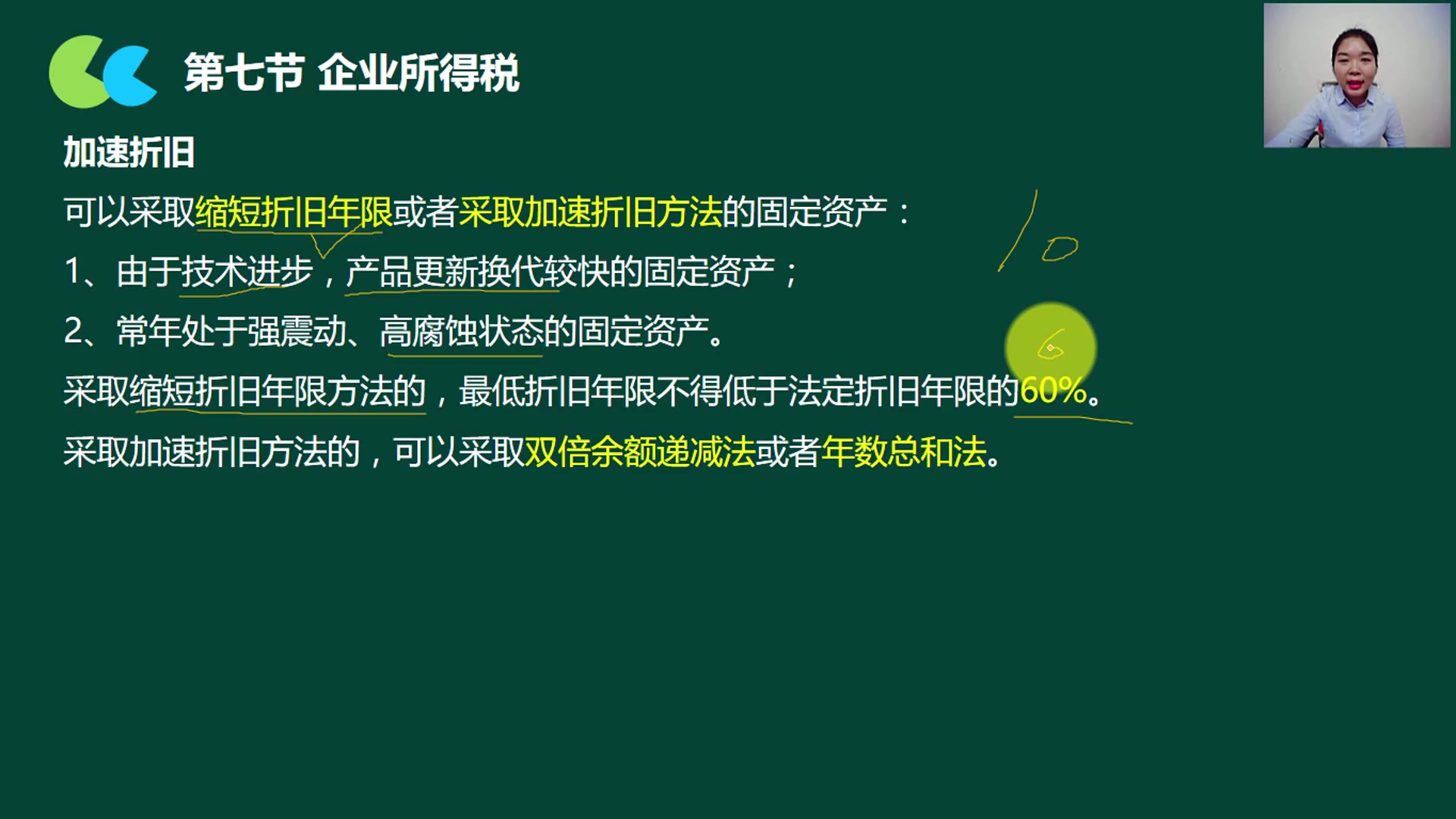 企业所得税率企业所得税的案例企业所得税基本税率哔哩哔哩bilibili