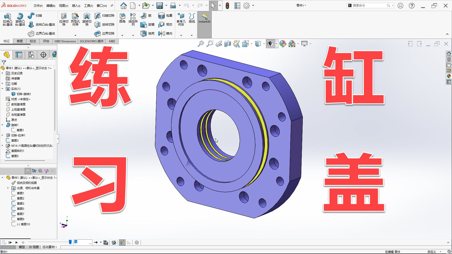 solidworks 新手练习1:油缸盖 液压缸盖哔哩哔哩bilibili