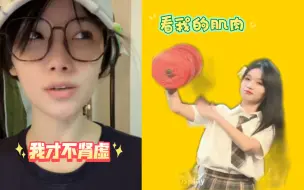 Tải video: 【宋昕冉】关于被粉丝说肾虚，露肌肉证明自己能举起五十斤的哑铃