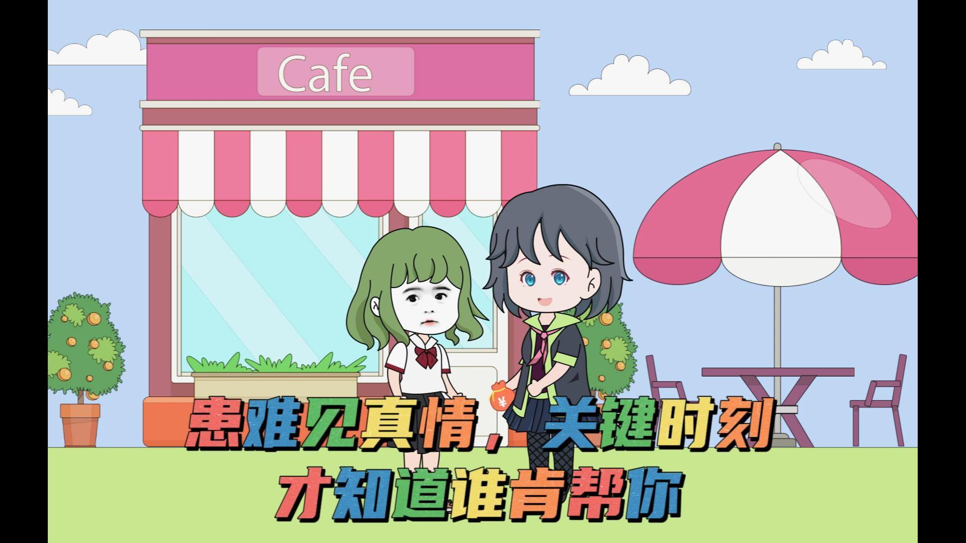 患难见真情,关键时刻才知道谁肯帮你
