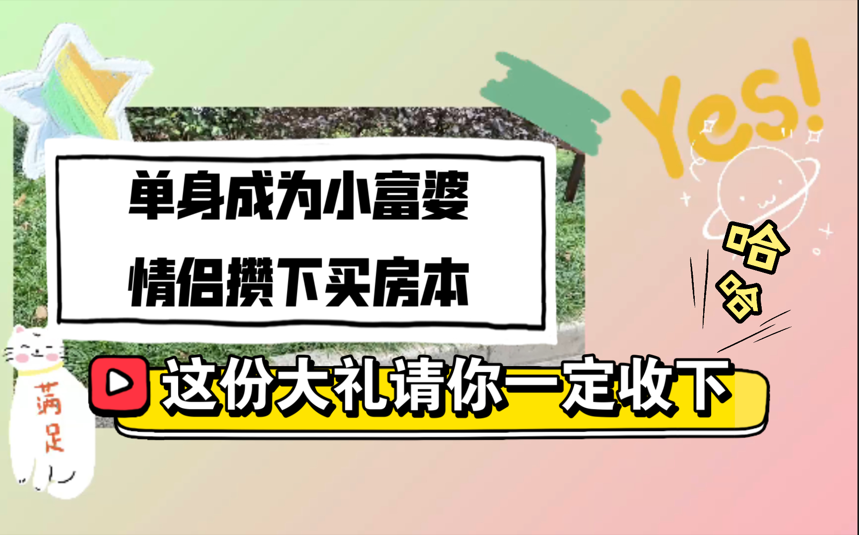 夫妻档元旦特别篇,超大型干货现场,手把手教你制作财务计划表格,新的一年从崭新的财务规划开始!哔哩哔哩bilibili