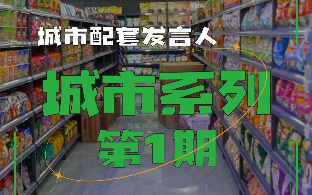 崖州湾科技城一家新超市筹备开业中!你知道这家超市有什么不一样吗?哔哩哔哩bilibili