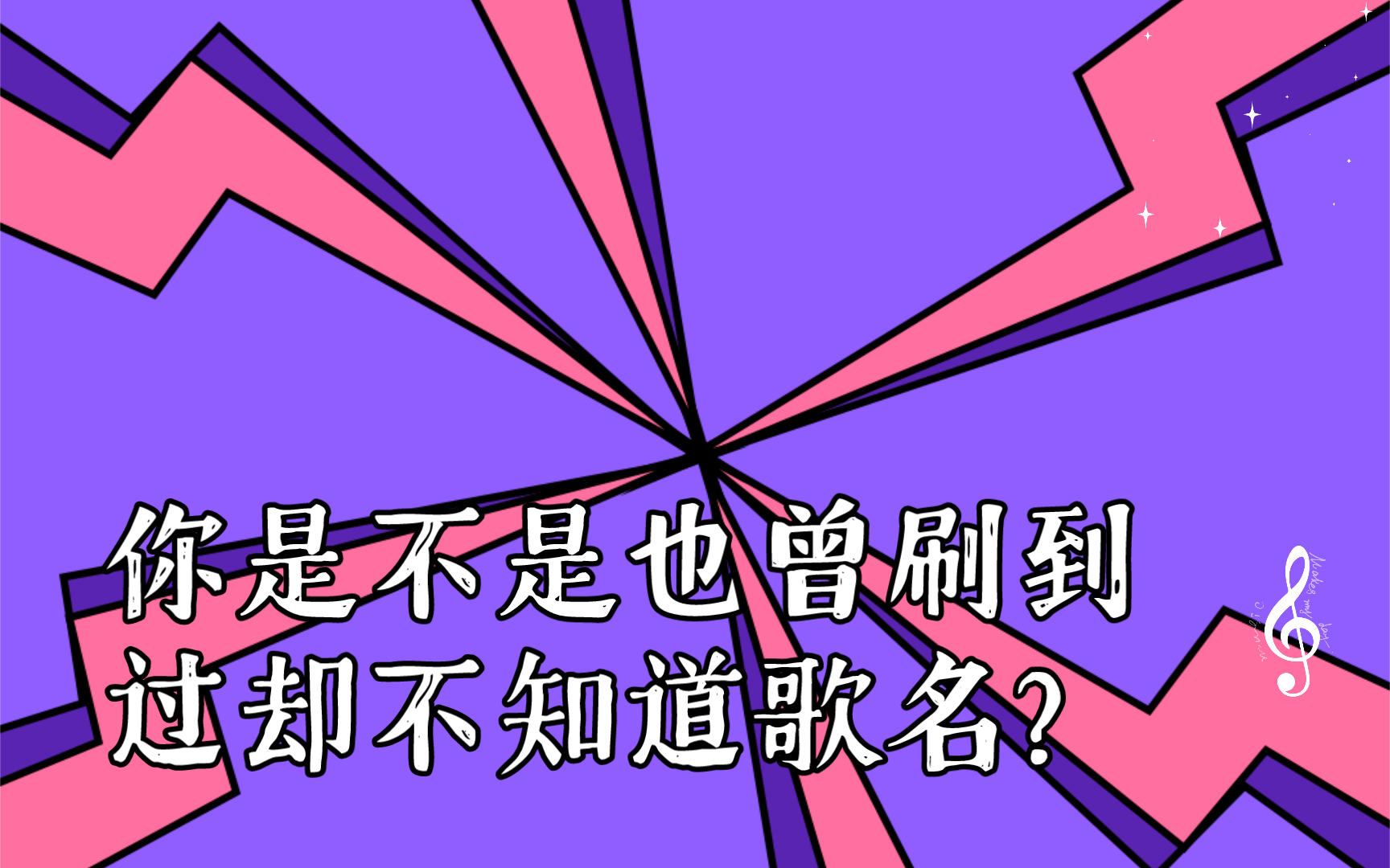 [图]盘点2024上半年爆火热梗小曲,你是不是也曾刷到过却不知道歌名?